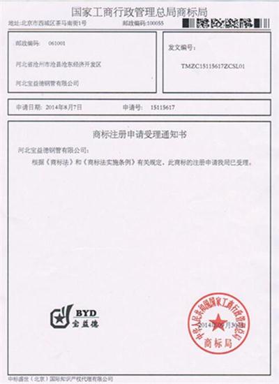 重庆公司商标注册证书